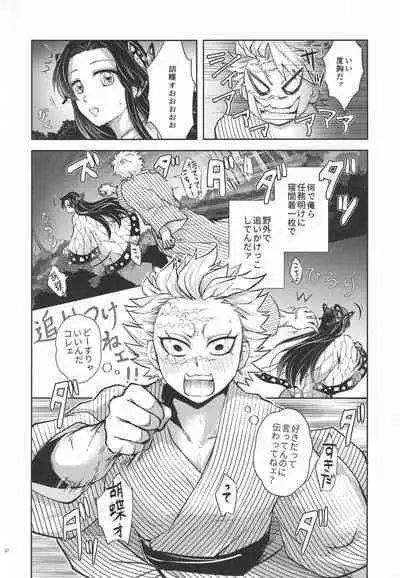 Shoujo o Moratte Hoshii Hana. Koinaka ni Natta Oboe ga Nai Kaze