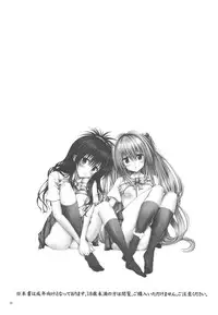 (C80) [Shiawase Kanmiryou (Yuki Tomoshi)] Mikan to Osoroi ga Iidesu (To LOVE-Ru)