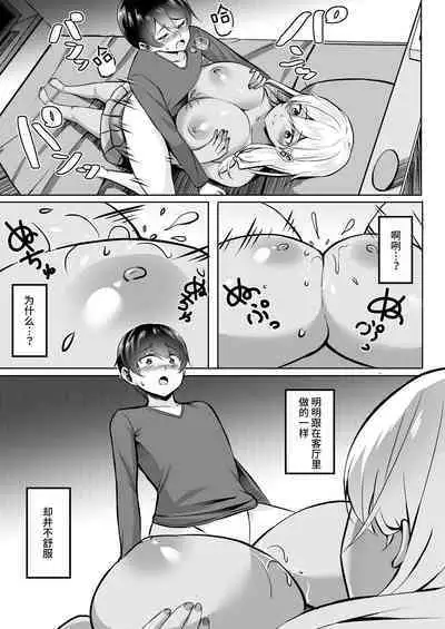 [RefRevo Comic (Kinata)] One-gal ~Akogare no Onee-chan ￫ Kinpatsu Gal de Doutei Sotsugyou!?~ [Chinese]