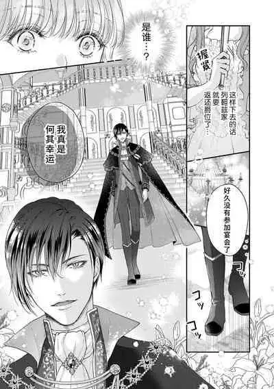 Akuyaku ouji no ichizuna shuchaku, hatenai dekiai. | 恶役王子一往情深、无尽无止的溺爱。龙套大小姐频频被顶级爱抚送上高潮! 1-3