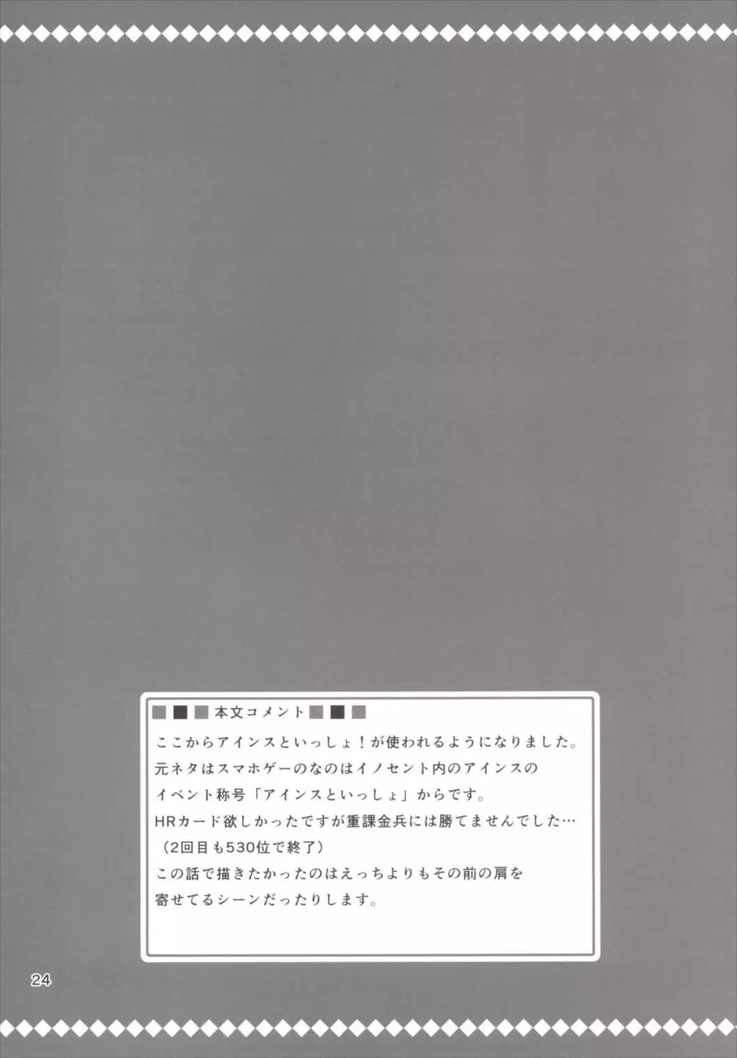 Eins to Issho! Soushuuhen