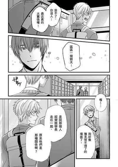 [Inainaka] Shihai sareru no ga Ore no Sei ~Iki kuruu you ni Shitsukerateta Karada~ | 調教遠比想像中更舒服～在他們的調教之下身體止不住高潮～ Ch. 1-13 [Chinese] [Decensored] [Digital]