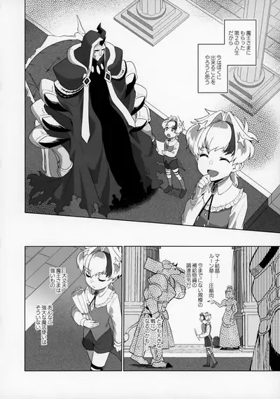 Maou-sama wa Seme Raretai