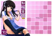 (SC52) [Digital Lover (Nakajima Yuka)] Seifuku Rakuen 30 - Costume Paradise 30 [English] [biribiri]