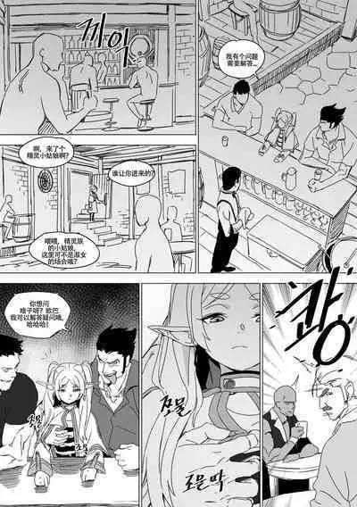 Chagjeong-ui Frieren | 被暗算成为性冷淡肉便器的芙莉莲大人