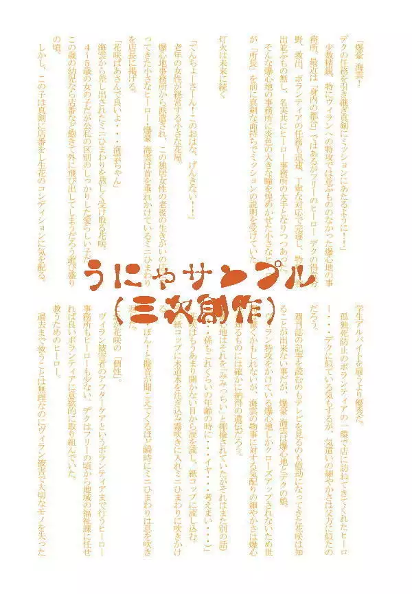 ]Katsu deku kosodate ansorojī `Seraphim Scroll'sample