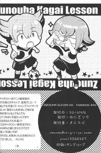 (Seishun Cup 13) [Onigiriya (Omusubi)] Zunouha Kagai Lesson (Inazuma Eleven GO)