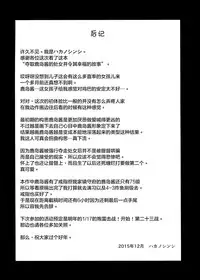 (C89) [Yaburi Dokoro (Hakano Shinshi)] Kashima-chan no Shojo o Ubatte Shiawase ni Suru Hanashi (Kantai Collection -KanColle-) [Chinese] [屏幕髒了漢化]