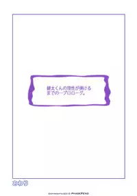 [Phase#End] Watashi wa... Suki desu yo