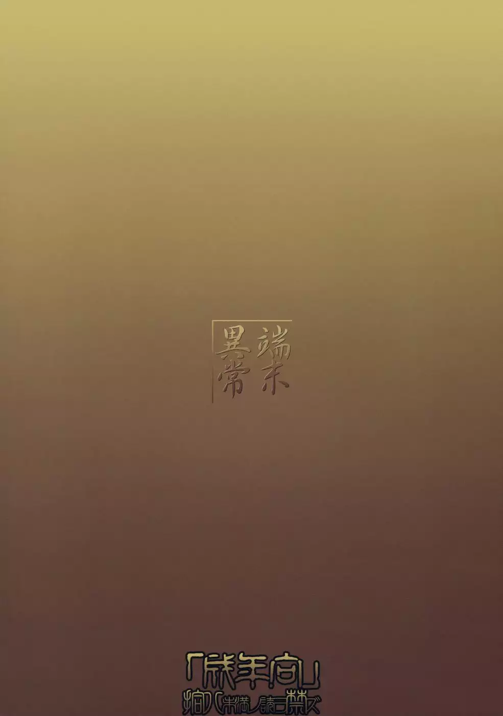 Byakko no Mori Sono 2