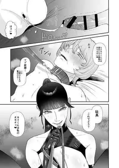 [Okuchi no Okuchi (Watari Kaoru)] Boku wa Maso ga Daikoubutsu na Onee-san no Omocha. [Digital]