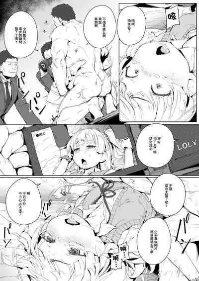 Chibi Gal NIGHT STAGE | 小☆辣妹 NIGHT STAGE