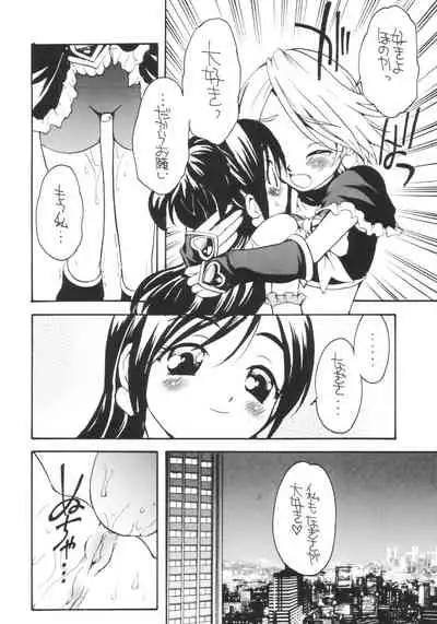 (Puniket 9) [Marchen BOX (Various)] Two Toned Romps (Futari wa Pretty Cure)