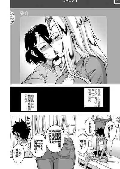 [Takatsu] Boku no Kaa-chan to Ore no Mama Ch. 1-3 [Chinese] [逃亡者×真不可视汉化组] [Digital]