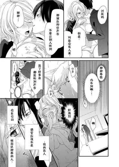 Kioku Sousitsu！？ Watashi no Kareshi ha Docchi? Karada de Tameshite・・・ | 失忆！？我的男朋友到底是谁？用身体来确认…Ch. 1-5