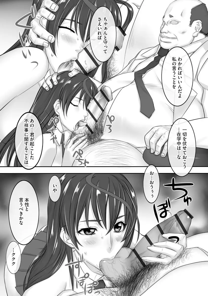 Chijo Aoi Haruka no Shinryoushitsu