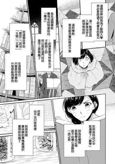 [Narada Yamato] Tensei Majo wa Ryuuzoku no Mamono-sama ni Kakowaremasu | 转生魔女被魔龙金屋藏娇了 1-10 [Chinese] [莉赛特汉化组]