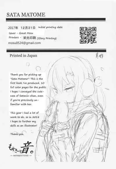 (C93) [MOSQUITONE. (Great Mosu)] SATA MATOME (Gabriel DropOut) [English]