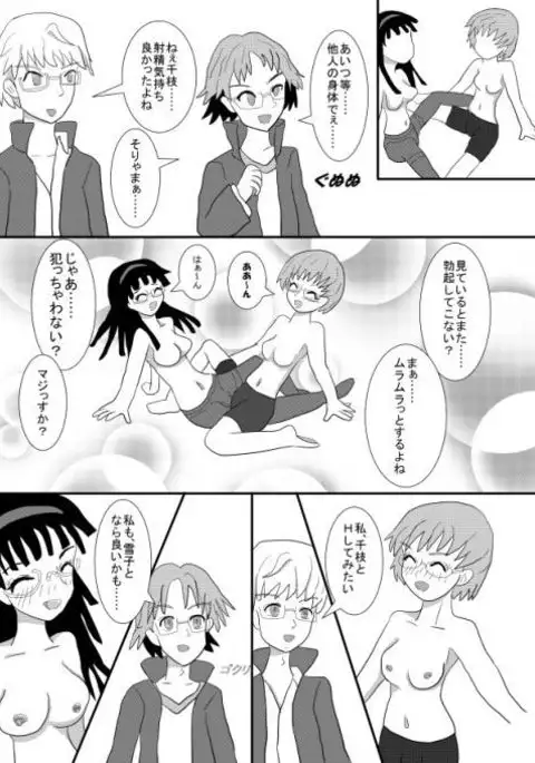 【Irekae Mono】 Perusona Chenji