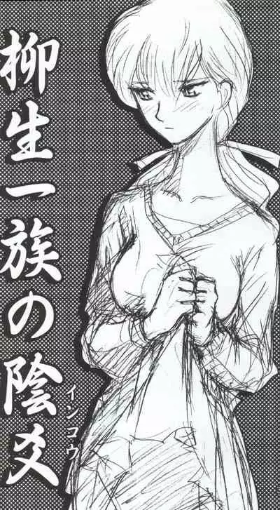 Yagyuu Ichizoku no Inkou