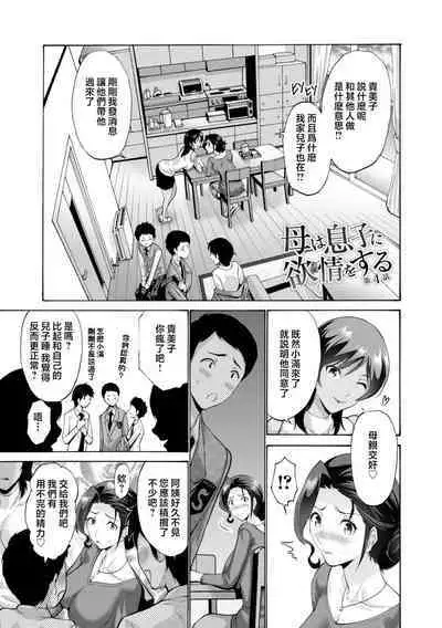 Haha wa Musuko no Chinpo ni Koi o Suru - Mother lusts after her son's dick.