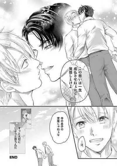 Nyotaika Shitara Shinyuu ni Joreisaremashita 1-5