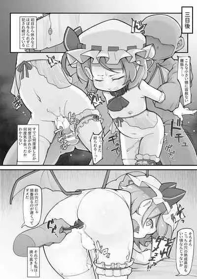 [Aparachiya (Kabu)] Koumakan no Daikokubashira (Touhou Project) [Digital]