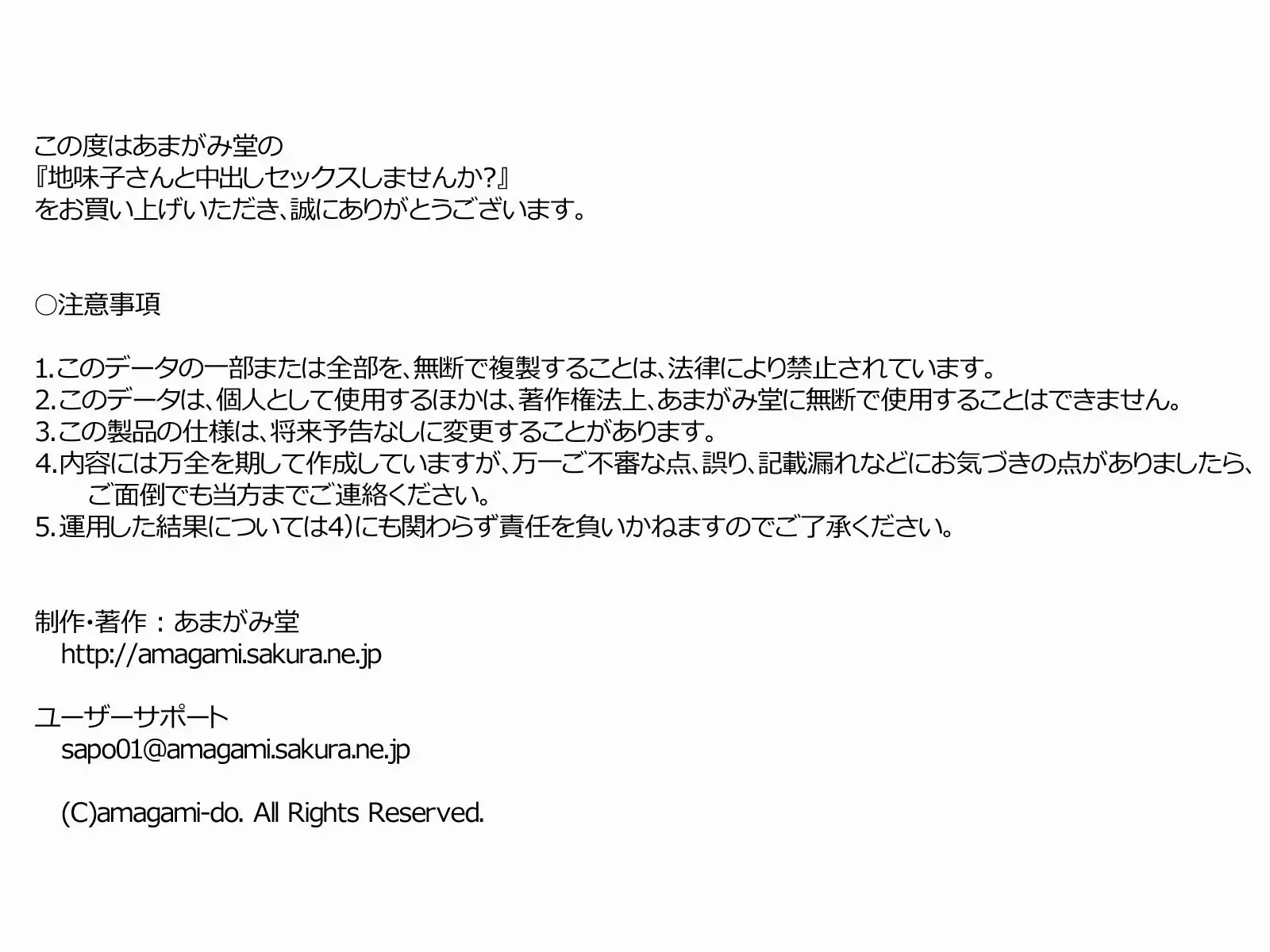 Jimiko-san to Nakadashi Sex Shimasen ka?