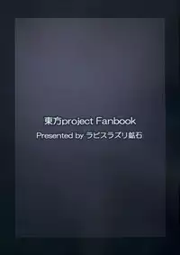 (Reitaisai 13) [Lapiz Lazuli Kouseki (Kuroha Rapid)] Jigoku no Megami no Aiganbaku (Touhou Project) [English] {Hennojin}