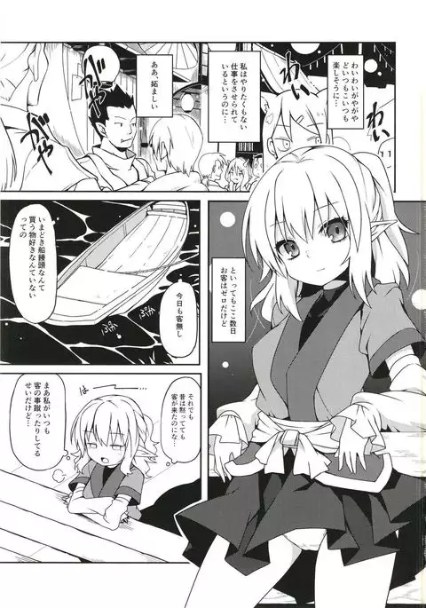 Kyuujigoku no Ochiyobune