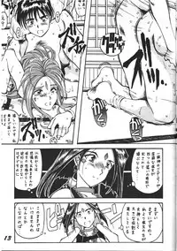 (C46) [Otokodama (Various)] Kinjirareta Z (Ah! My Goddess)