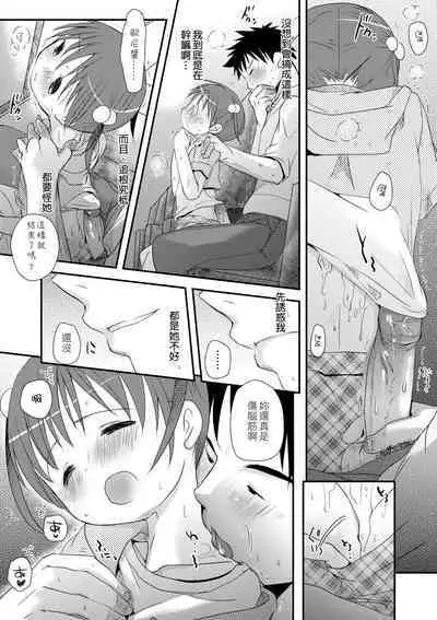 Sensei to, Watashi to. Ge