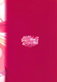 (Reitaisai 15) [Drink it! (ODD)] Konna ni Kawaii Kanojo wa Ari? Nashi? (Touhou Project)