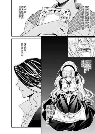 Cinderella ni wa Narimasen! Mob Chara Hime wa Midara na Akuma ni Miirarete | 我才不做灰姑娘!路人公主被淫亂惡魔迷得神魂顛倒 1-5