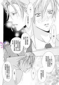 [Minami Haruka] Bitter ～kare no hisoyaka na seppun～ [Chinese]