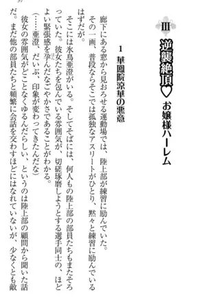 学園ぜ~んぶ独り占め!