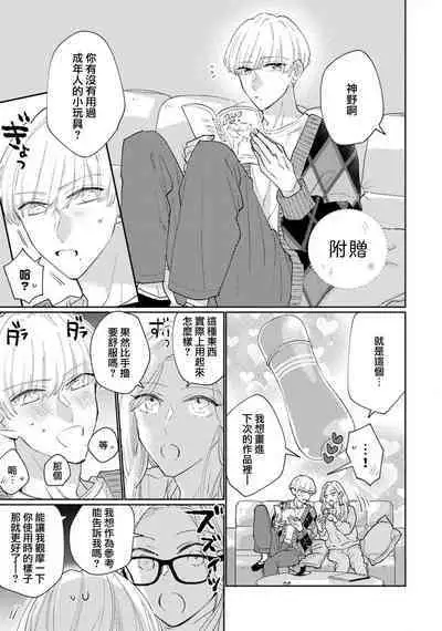 [Aritaka Yuzuto] Kamino-kun wa Suki darake na Kanojo ga Suki sugiru | 神野对毫无防备的她不可自拔 1-4 [Chinese] [莉赛特汉化组]