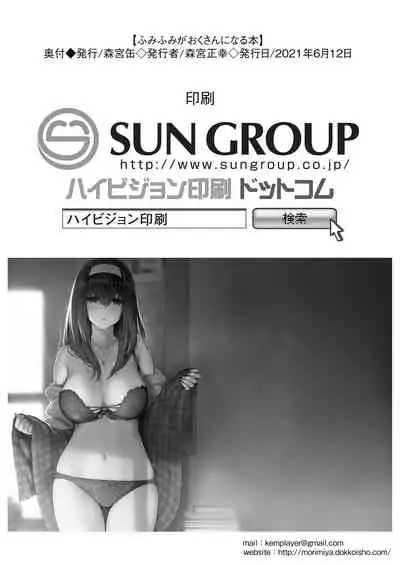 [Morimiyakan (Morimiya Masayuki)] Fumi Fumi ga Oku-san ni Naru Hon (THE IDOLM@STER CINDERELLA GIRLS) [Digital]