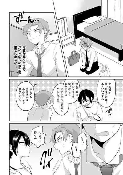 生意気な後輩に玩具にされて童貞奪われました