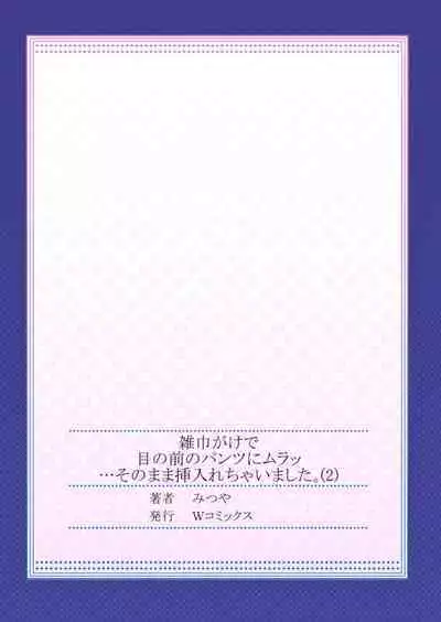 Zōkingake de me no mae no Pantsu ni Muratu … Sonomama Sōnyūrechaimashita. 1-3