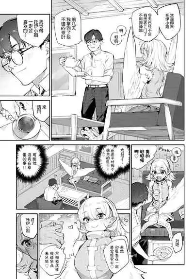 [Mizone] Ihou no Otome - Monster Girls in Another World [Chinese] [Kirin个人汉化] [Digital]