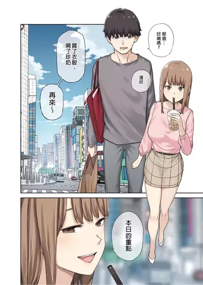 Kanojo ga Fuzai no Aida, Kanojo no Shinyuu to Shirokujichuu, Nakadashi shimashita.