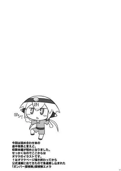 Mizugi Emera to Eme Eme!