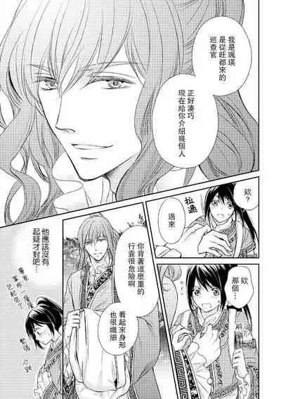 Hi koi ōji ga aishita dansō hanayome | 秘戀 皇子心愛的男裝花嫁