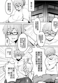 [Akikusa Peperon] Mucchiri Megaton [Chinese] [彩頁重嵌]