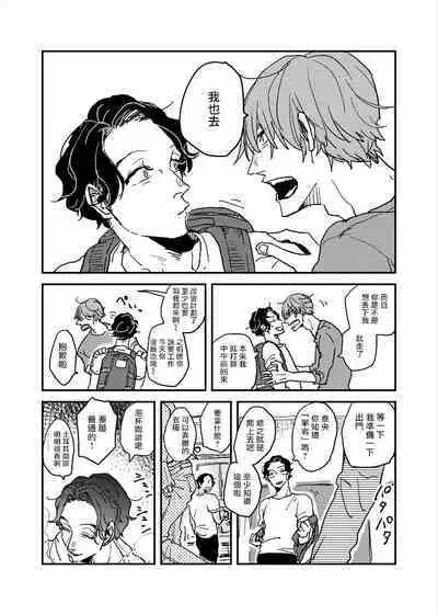 [Nola Obake] Yameru Toki mo, Sukoyakanaru Toki mo, | 无论疾病、还是健康 #4-6 + P站番外插图 + 番外合集1-2[Chinese] [Digital]