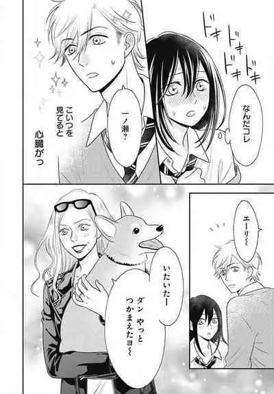 [Konatsu] Ichinose-kun wa Koufun Dekinai 1-14