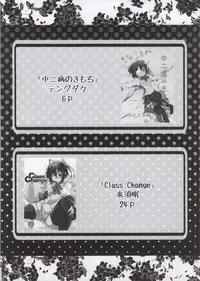 [N.N.F.S (Various)] Takanashi Rikka 100P (Chuunibyou Demo Koi ga Shitai!)