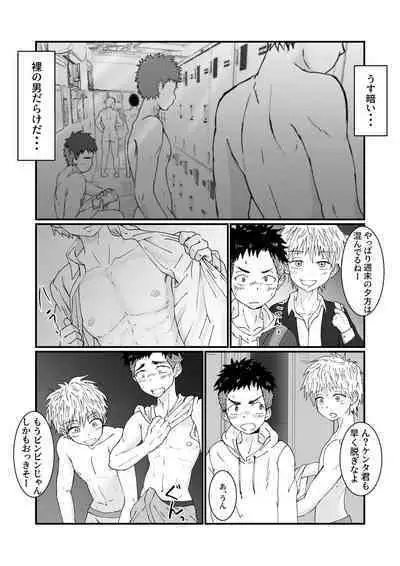 Hajimete no Hattenbo de Ochiru Onasaru Doutei Shounen no Hanashi