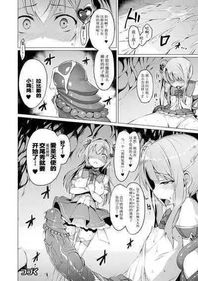 [Satou Kuuki] Aisei Tenshi Love Mary ~Akusei Jutai~ Ch. 1-3 [Chinese] [Decensored] [Digital]